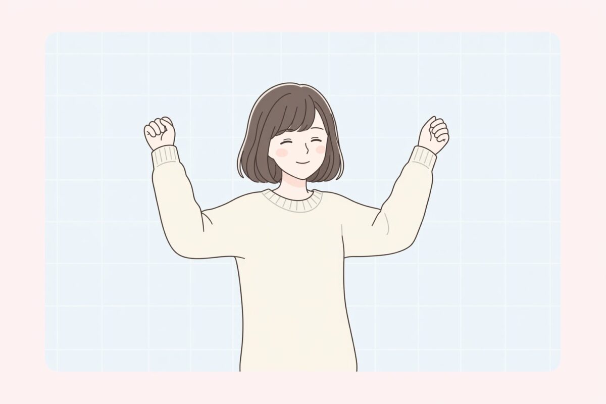 達成
