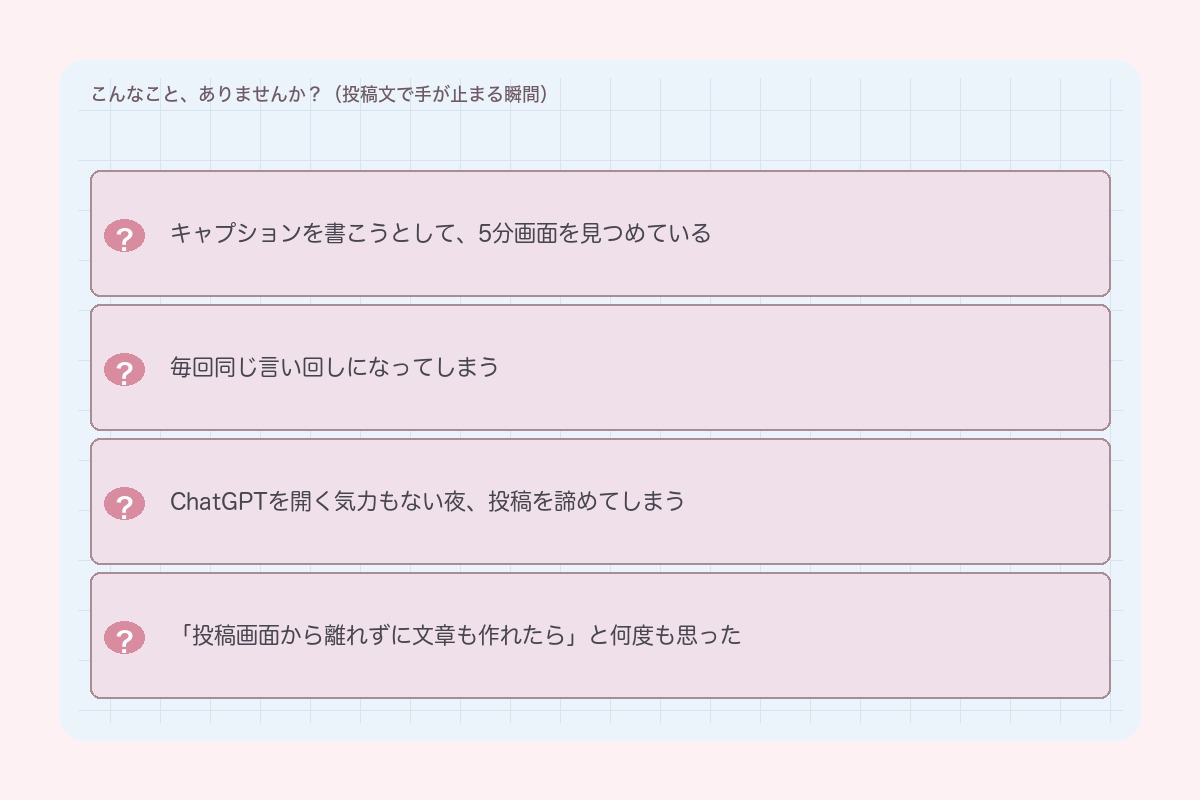 こんなこと、ありませんか?(投稿文で手が止まる瞬間)