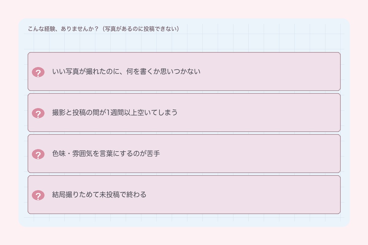 こんな経験、ありませんか?(写真があるのに投稿できない)