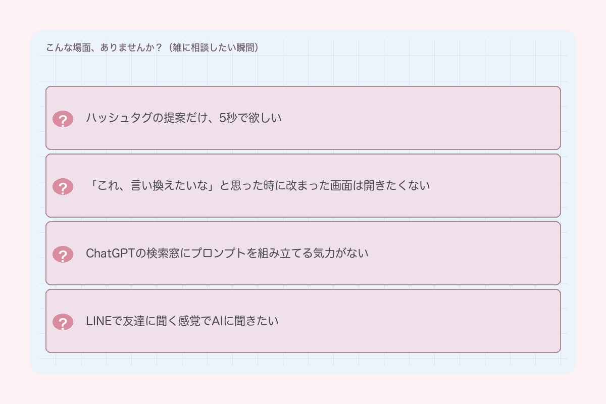こんな場面、ありませんか?(雑に相談したい瞬間)