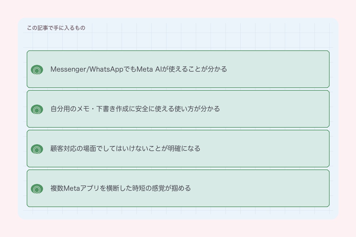 この記事で手に入るもの(3アプリ共通利用)
