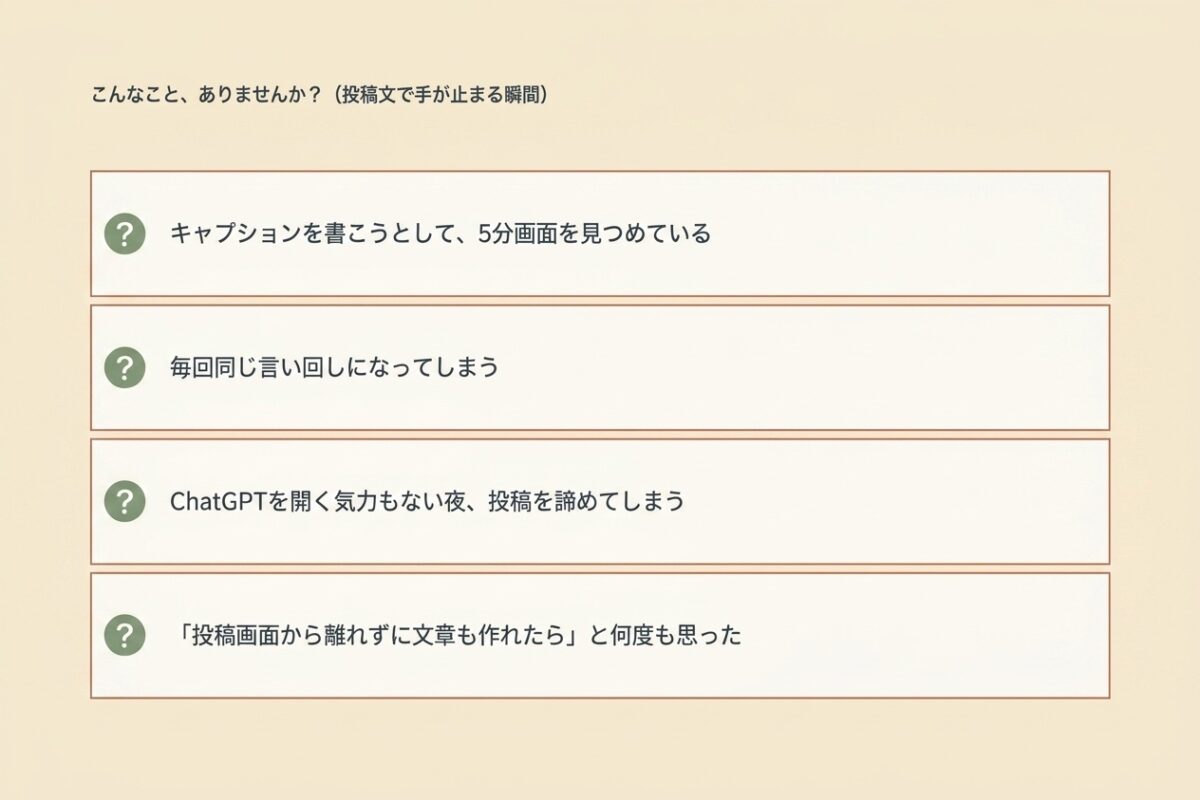 こんなこと、ありませんか?(投稿文で手が止まる瞬間)