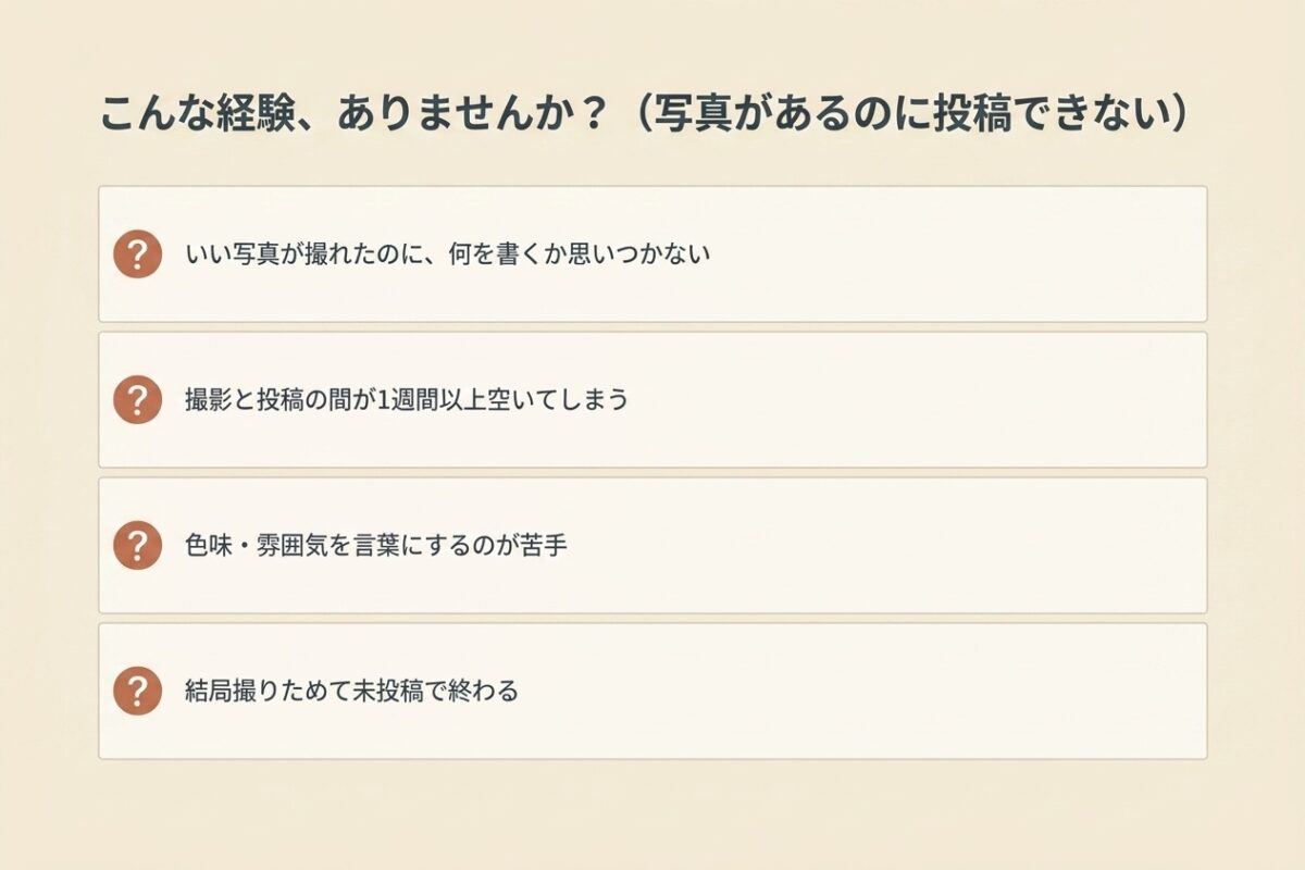 こんな経験、ありませんか?(写真があるのに投稿できない)