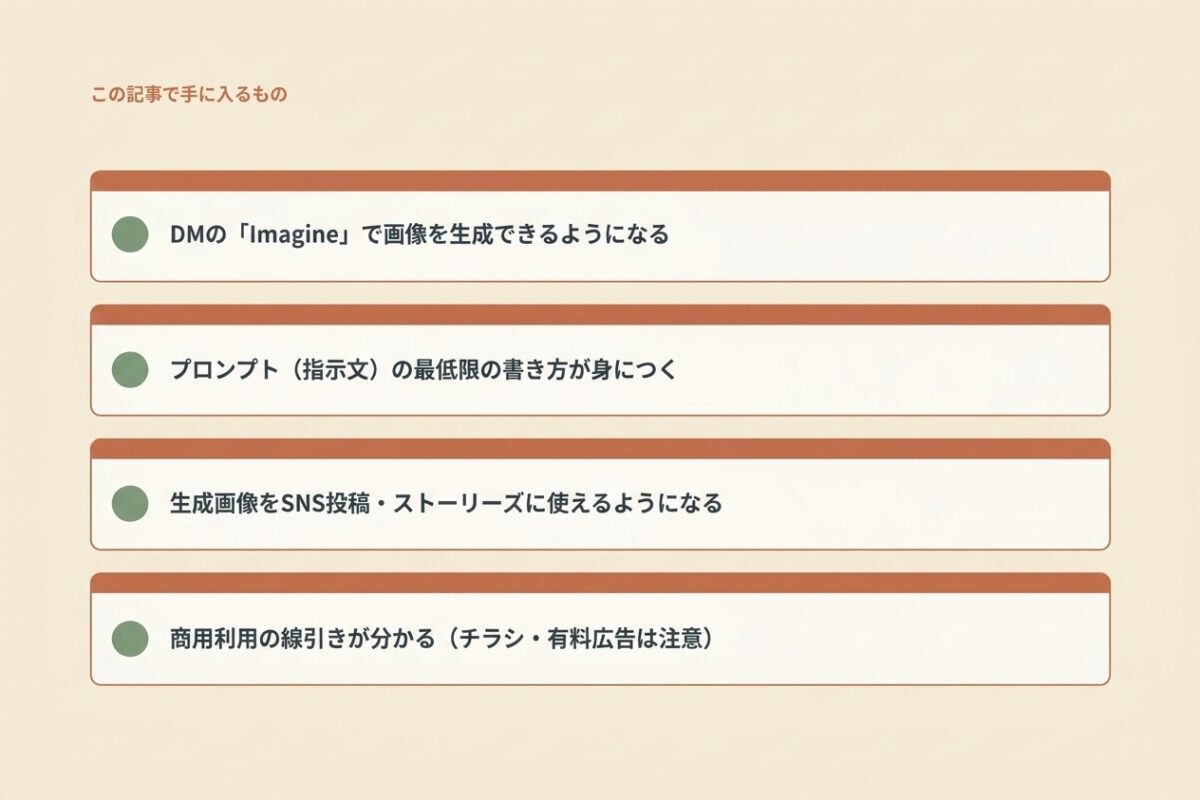 この記事で手に入るもの(Imagine画像生成)