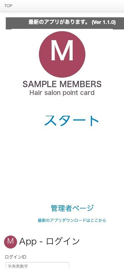 旧の店舗端末アプリの画面(2017年ビルド・社名ロゴは伏せ)
