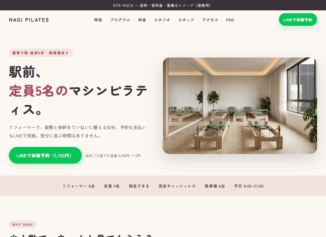 サイトモックのトップ。見出し、体験予約ボタン、スタジオ内観