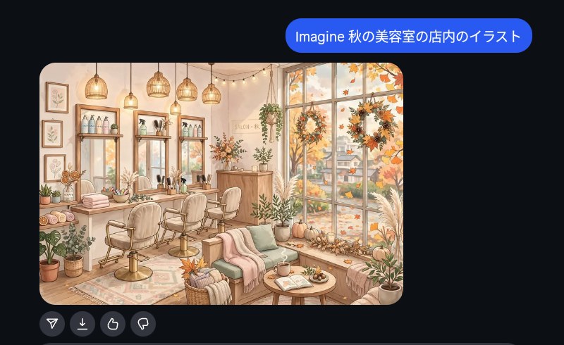 Meta AIのチャットで「Imagine 秋の美容室の店内のイラスト」と送り、画像が1枚返ってきた実機画面